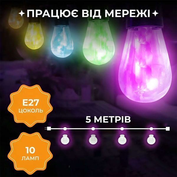 Гирлянда уличная в стиле ретро светодиодная мультиколор S14 на 10 LED ламп длиной 5 метров S14ML S14ML фото