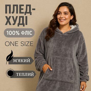 Толстовка плед з капюшоном і рукавами Huggle Hoodie оверсайз. Колір: сірий n96134q2w фото
